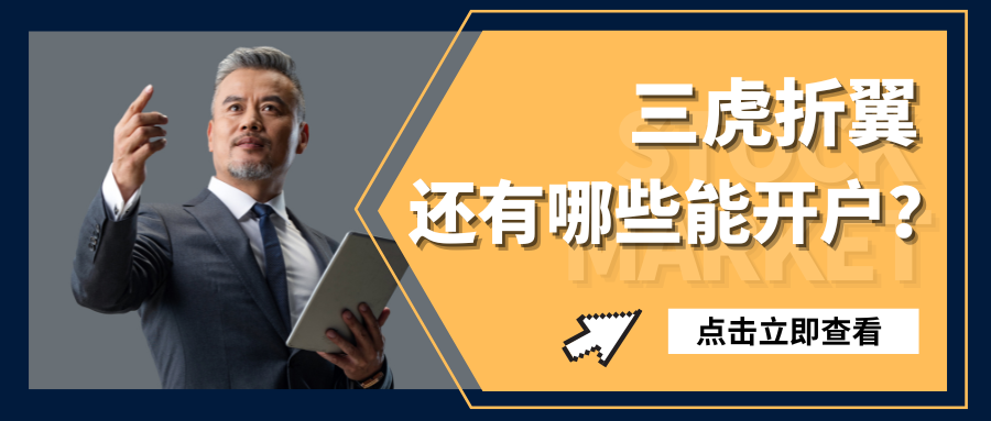 最新支持開戶的港美股券商